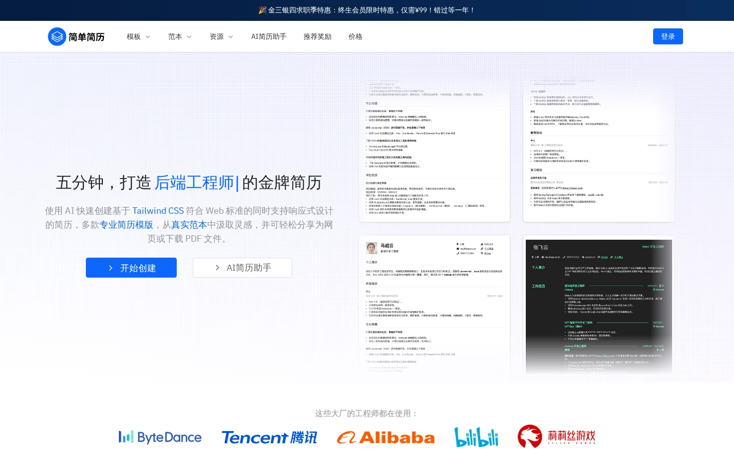 简单简历 页面快照
